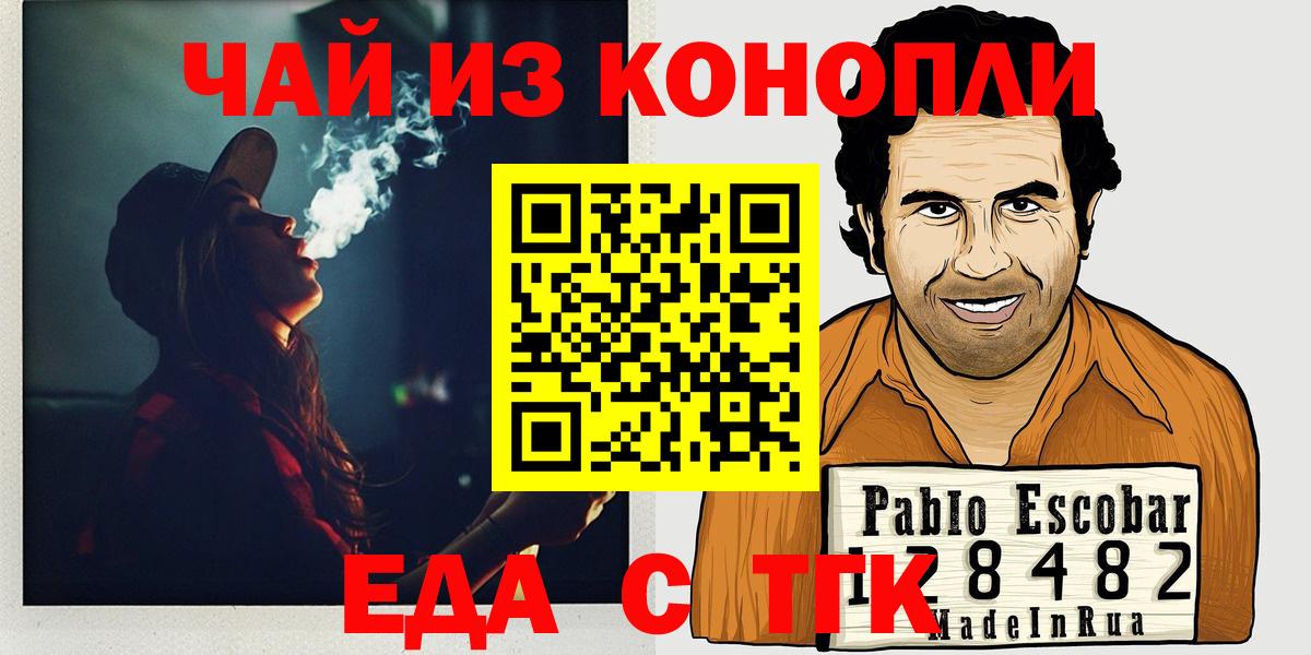 Еда ТГК конопля  Вход с VPN  Лосино-Петровский 