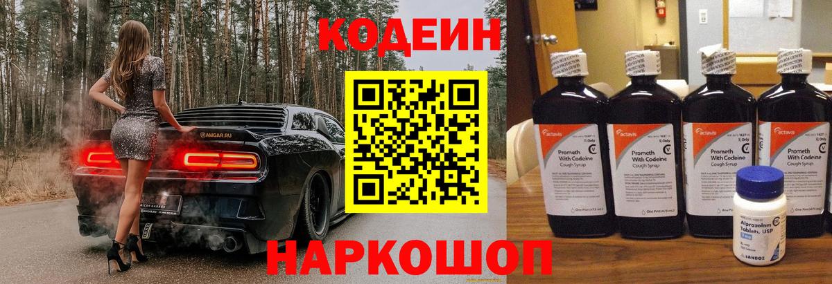 Кодеиновый сироп Lean Purple Drank Лосино-Петровский