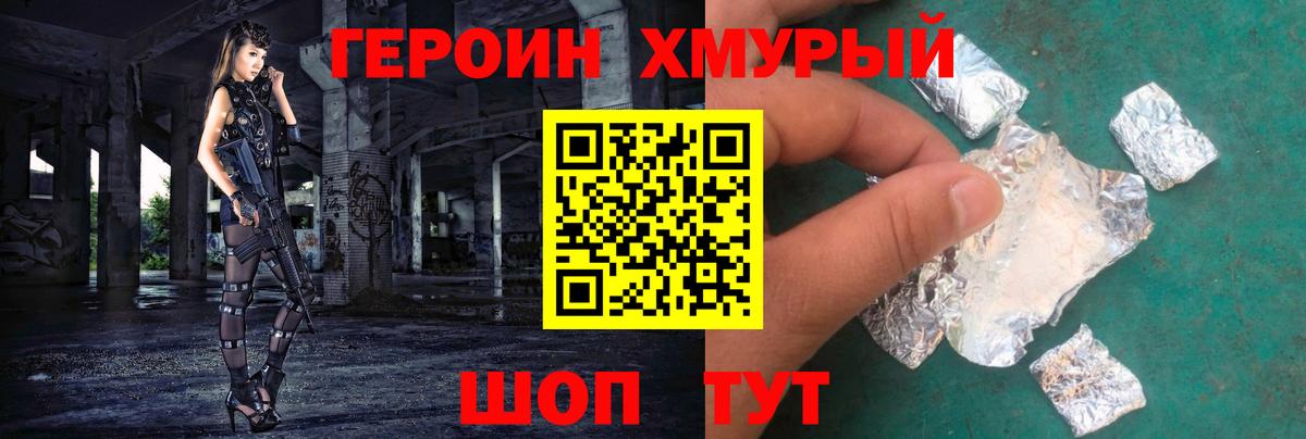 Героин белый  Вход с VPN  Героин  Лосино-Петровский 