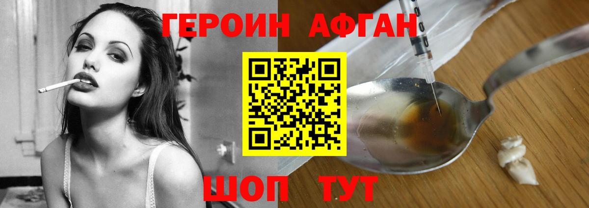 Героин афганец Лосино-Петровский