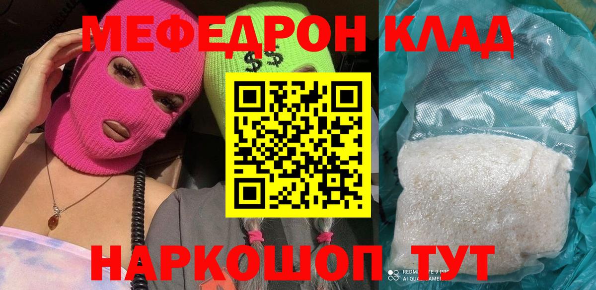 Мефедрон 4 MMC  Мефедрон мяу мяу  Мефедрон  Лосино-Петровский  Вход с VPN  Мефедрон 