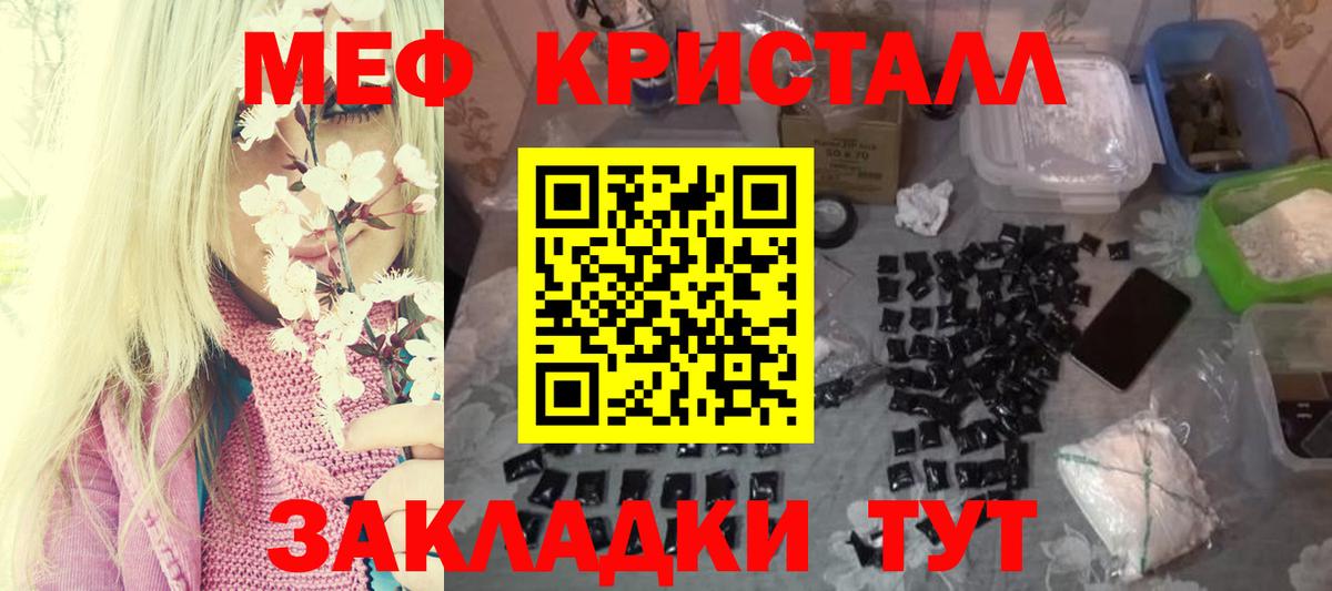 МЕФ кристаллы Лосино-Петровский